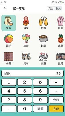 青子记账app截图2