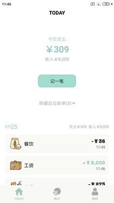 青子记账app截图1