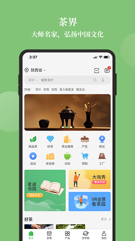 茶界截图1