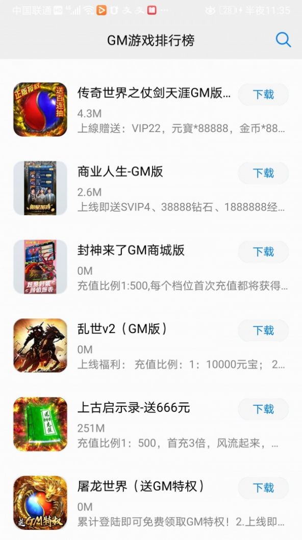 酷熊游戏盒子免费版截图3