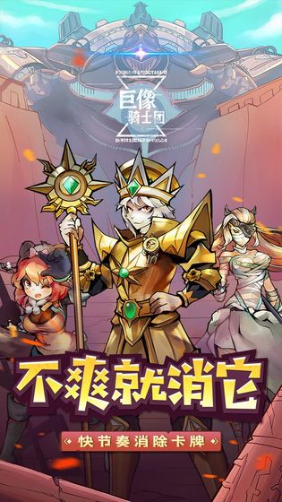 巨像骑士团官网版