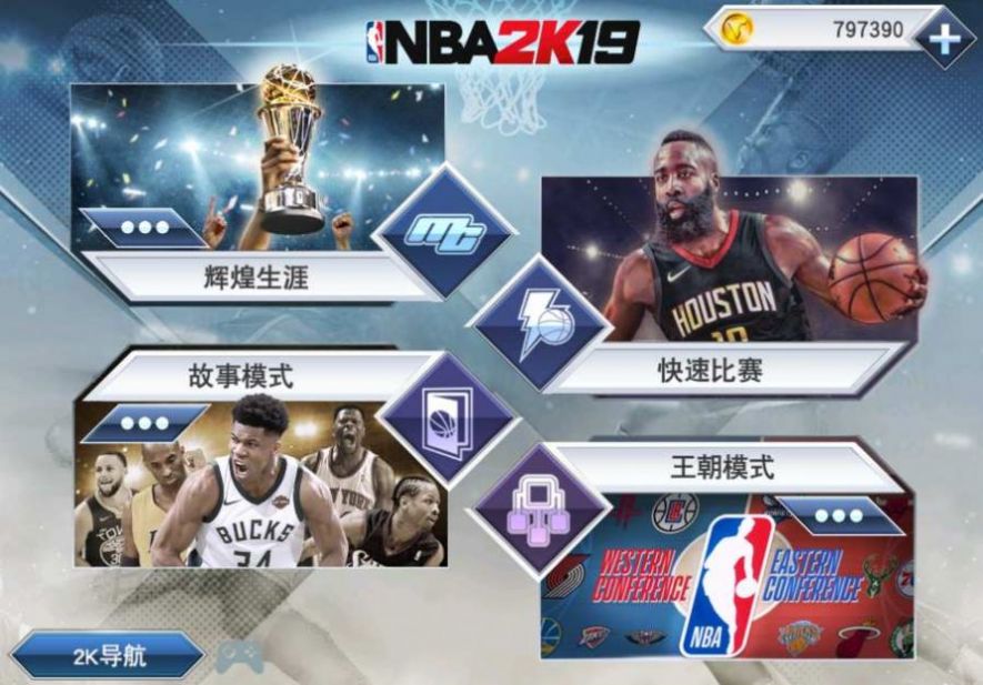 nba2k21ios苹果版截图2