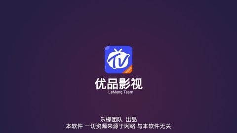 优品影视tv版截图3