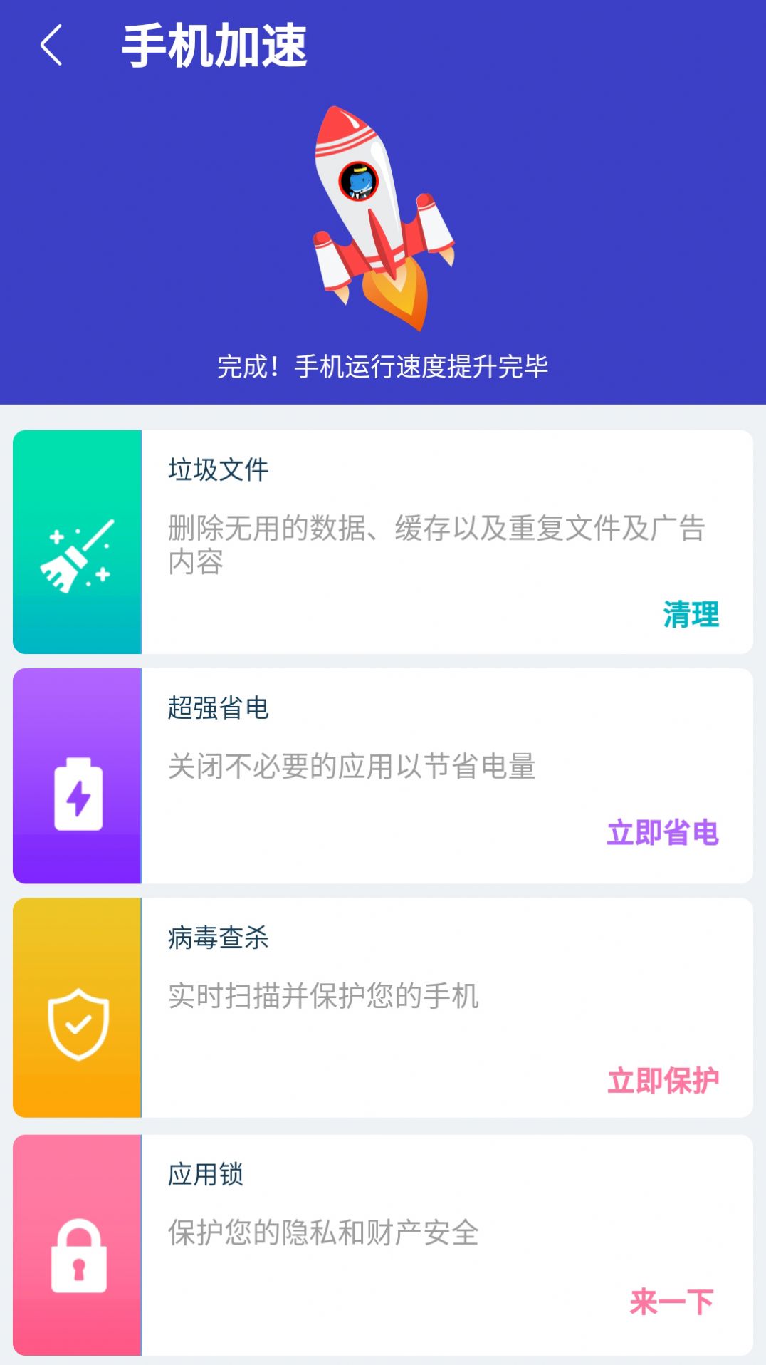 欢乐清理截图