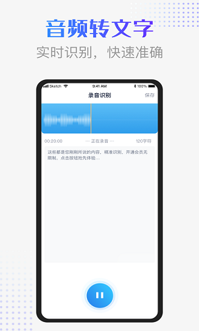 录音识别转换器截图1