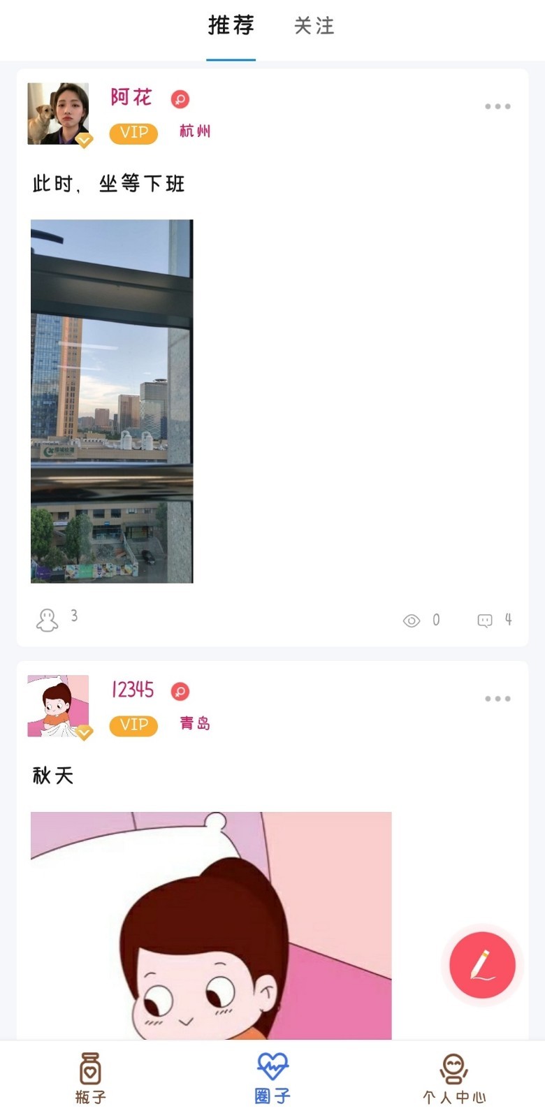 心邮漂流瓶截图1