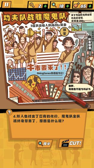 请叫我导演大人iOS版截图3