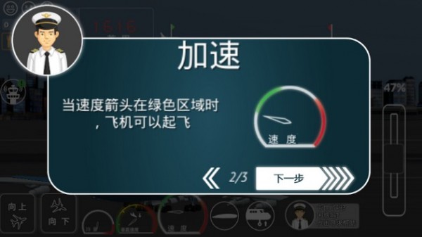 中国客机模拟截图1