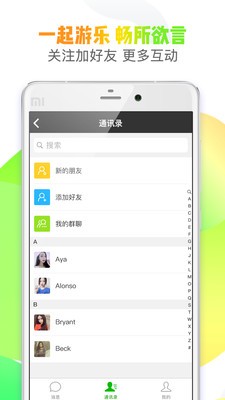 觅友社交截图1