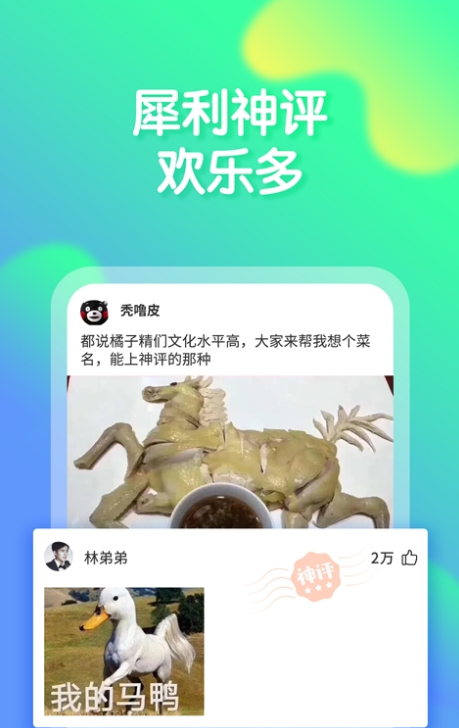 橘子搞笑截图3