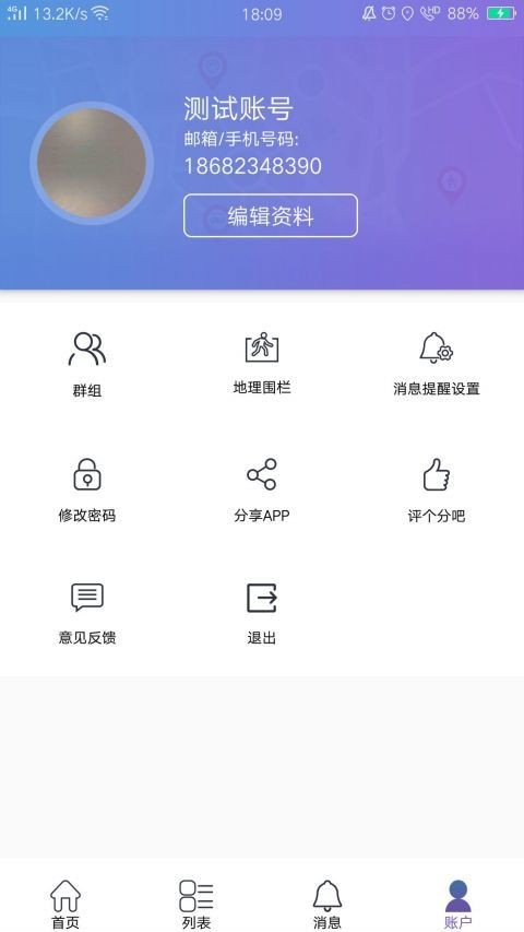 云参谋定位器截图2