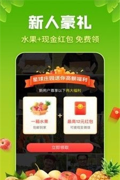 星球果园领水果版截图1