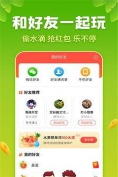 星球果园领水果版截图2