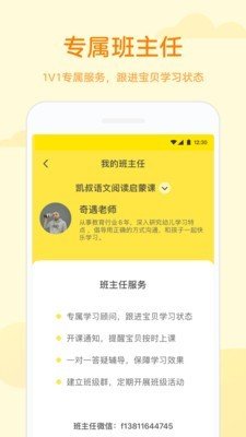 凯叔学堂app截图1