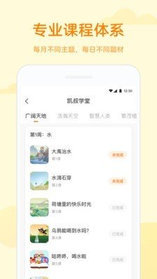 凯叔学堂app截图2