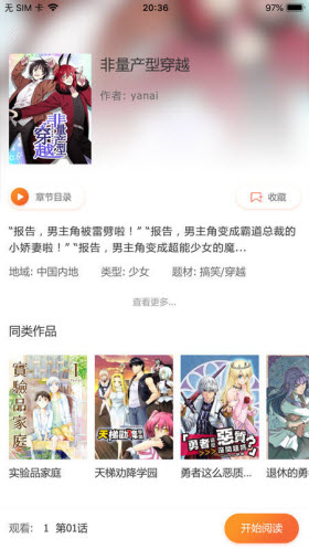 被窝小漫画免vip会员版截图2