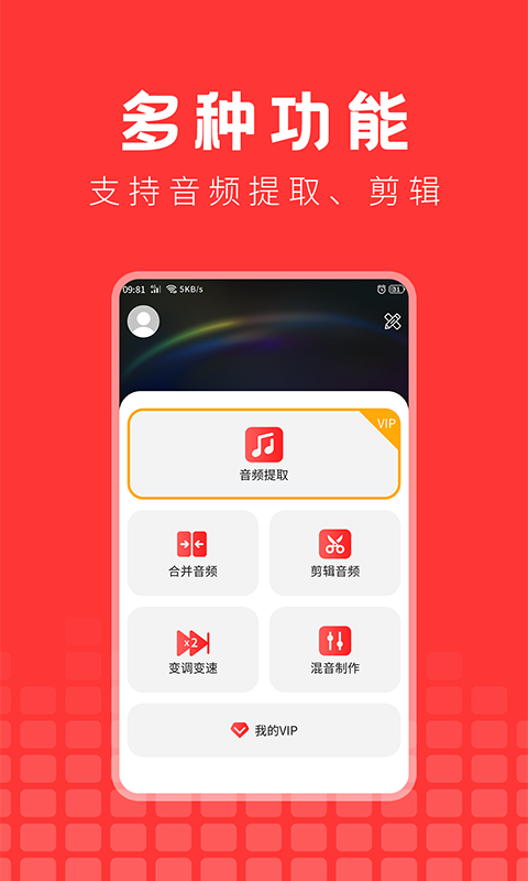 音乐提取精灵截图3