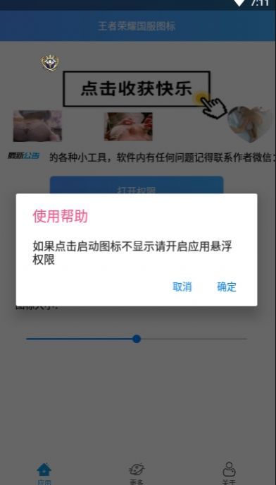 王者悬浮国标生成器免费版截图1