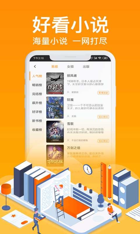 飞梦小说app截图2