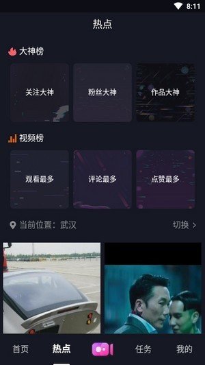 乐透短视频截图3