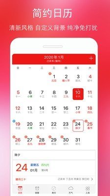 万年历黄历app截图1