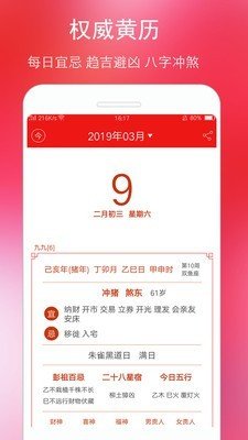 万年历黄历app截图2