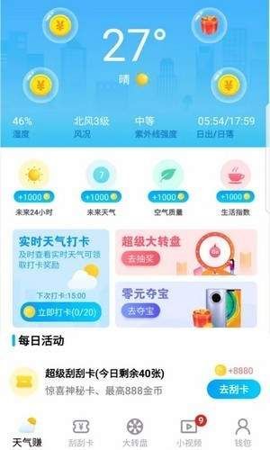 快乐看天气app截图1