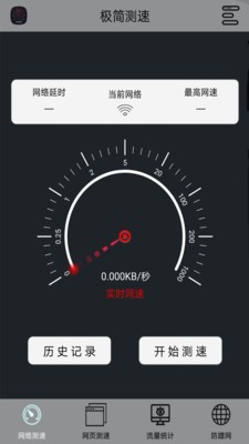 极简测速截图2