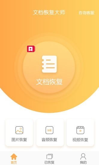 文档恢复大师截图3