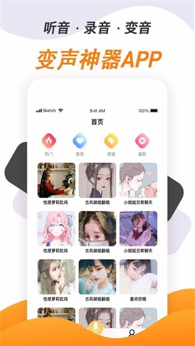 抖音蜡笔小新变声器截图1