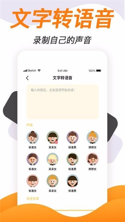 抖音蜡笔小新变声器截图2