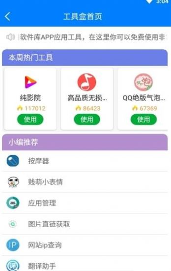 七月软件库免费版截图1