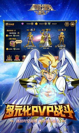 圣斗士星矢重生4.6.0