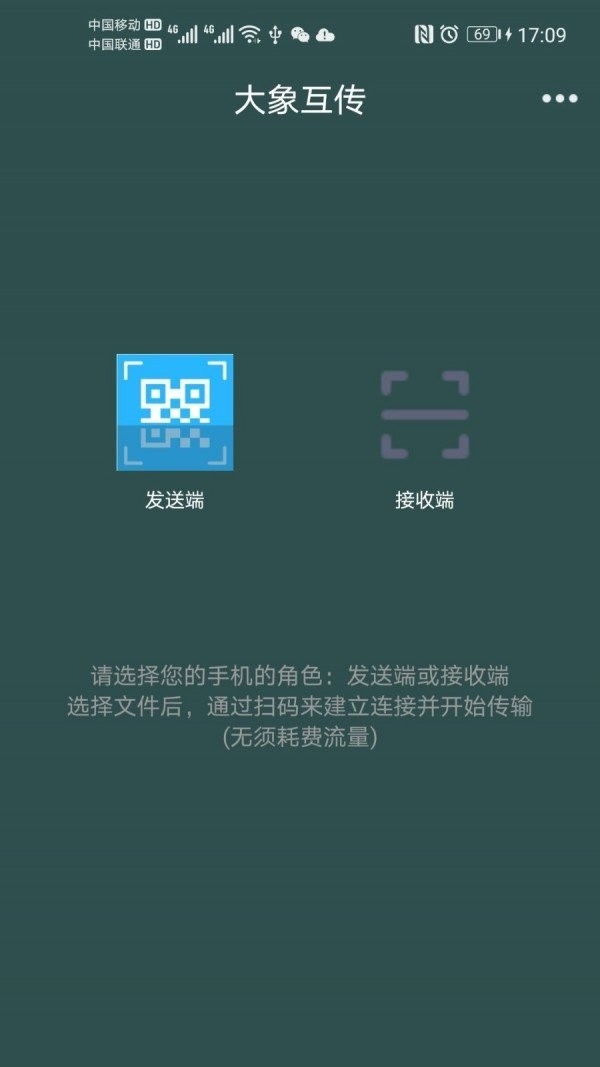 大象互传截图1