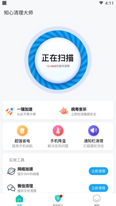 知心清理大师截图2