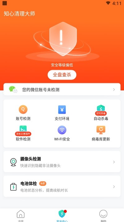 知心清理大师截图3