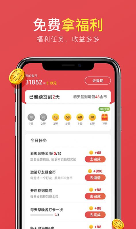 全民悦动红包版截图1