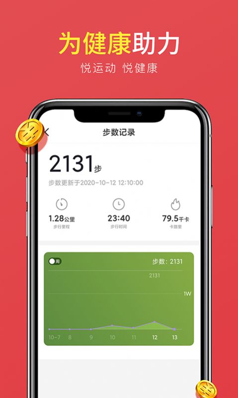 全民悦动红包版截图2