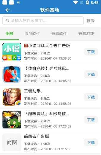 诗仙阁软件库截图3