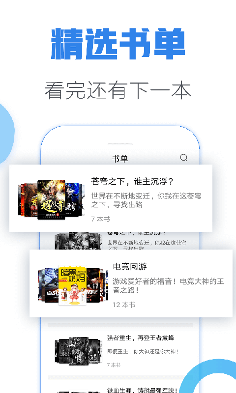 竹青小说公众号截图1