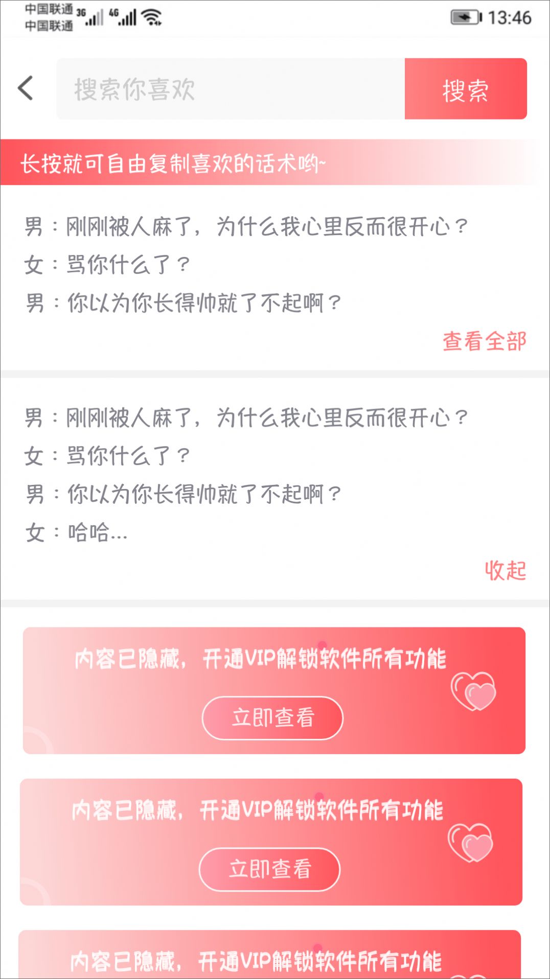 探探恋爱话术宝典截图2