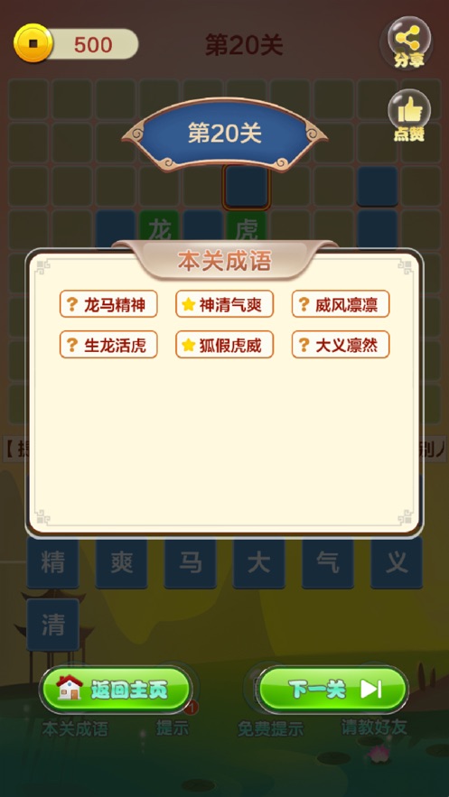 成语填字接龙闯关红包版截图3