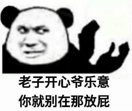 熊猫头沙雕怼人表情包