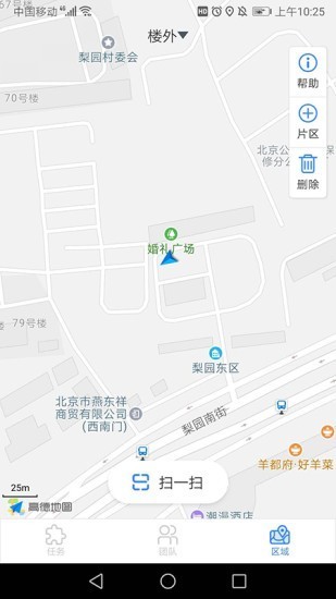 小和保安截图1