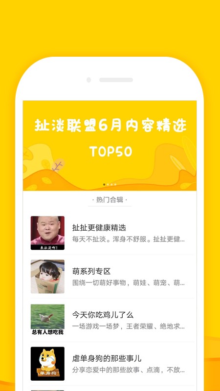 扯淡联盟app截图3