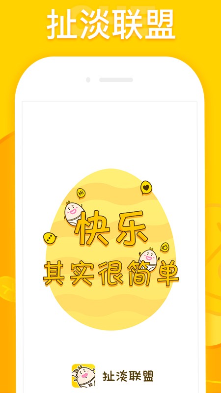 扯淡联盟app截图1