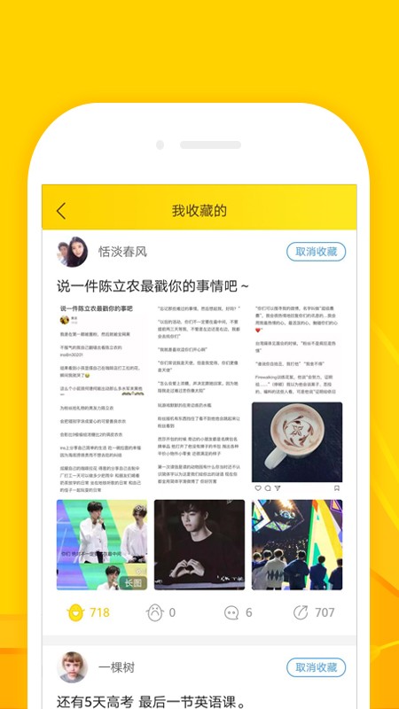 扯淡联盟app截图2