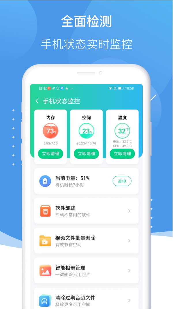 诸葛清理大师截图3