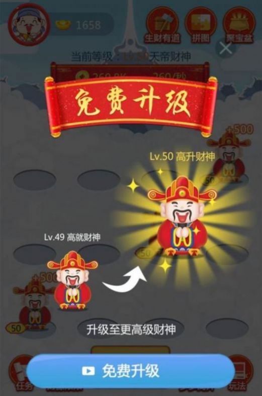 开心财神爷红包版截图3