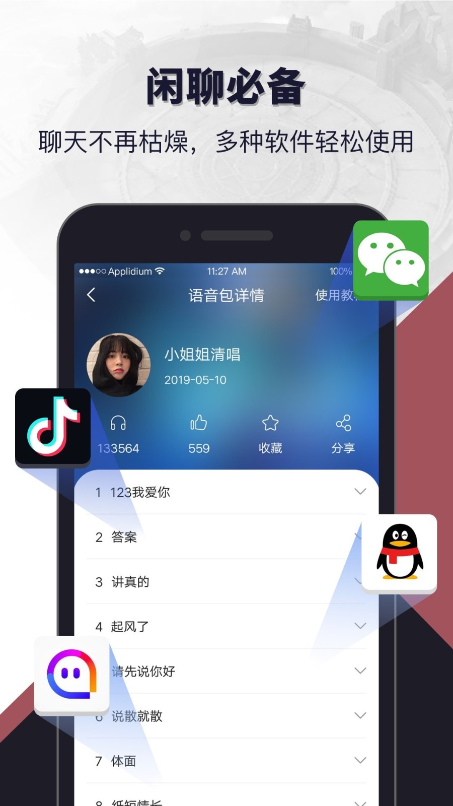 语音包闲聊变声器截图